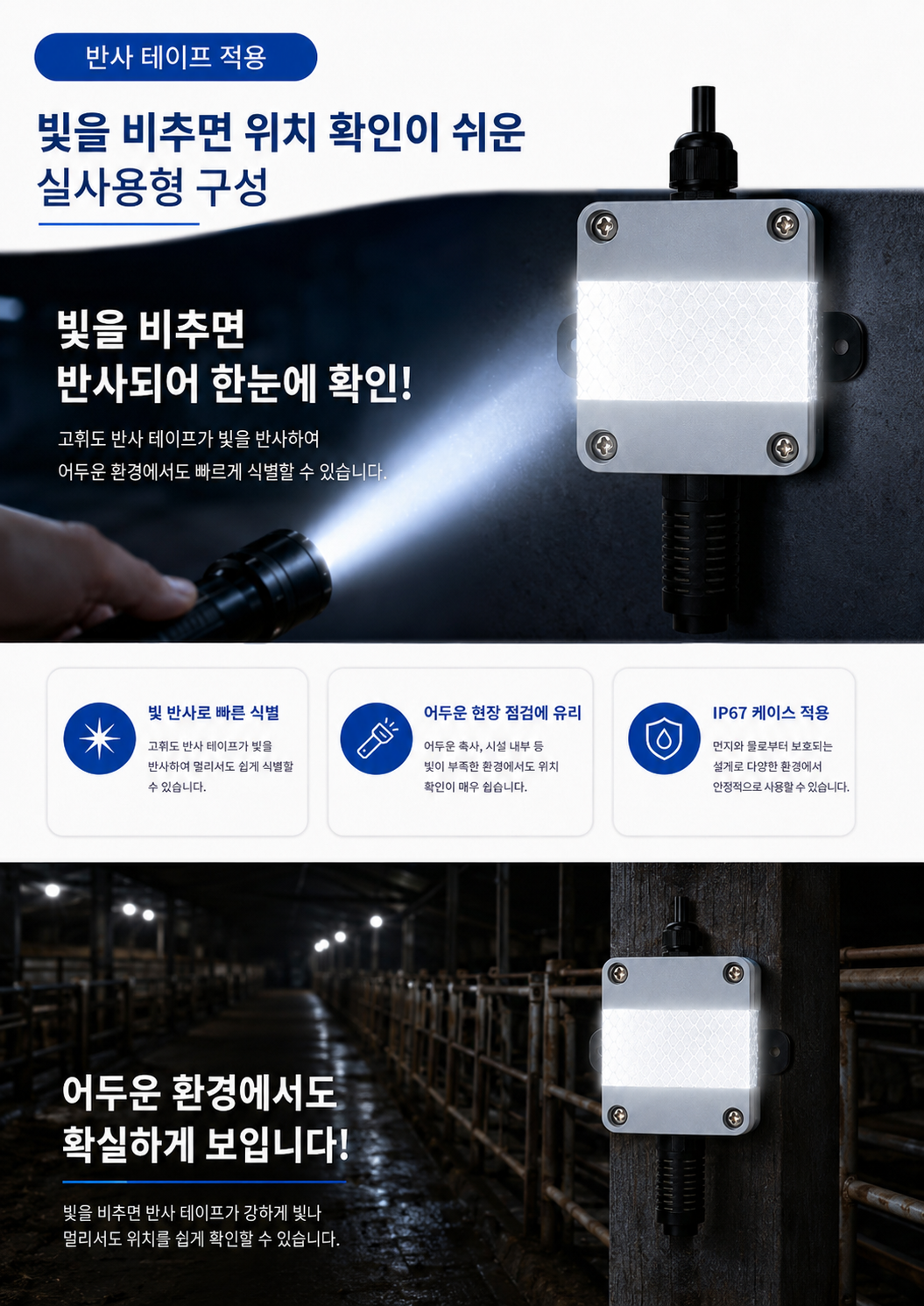 고휘도 반사 테이프 적용 모습