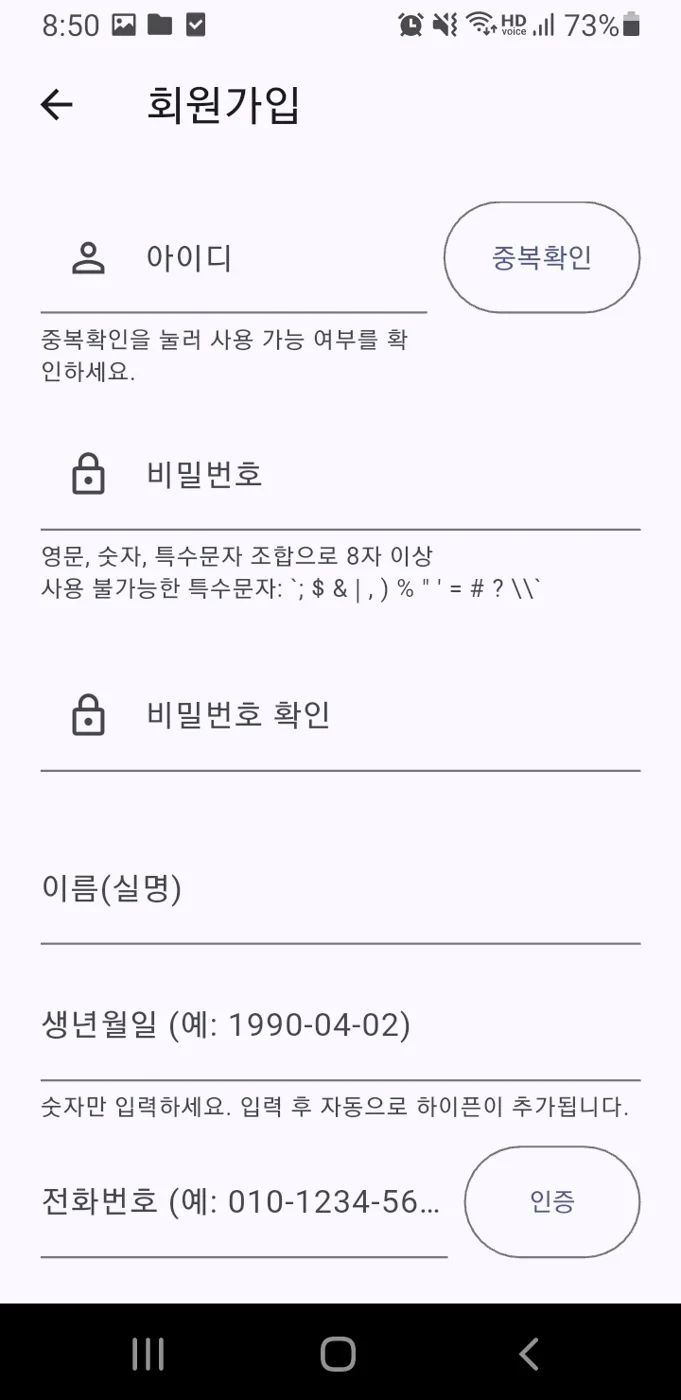 회원가입 입력 화면
