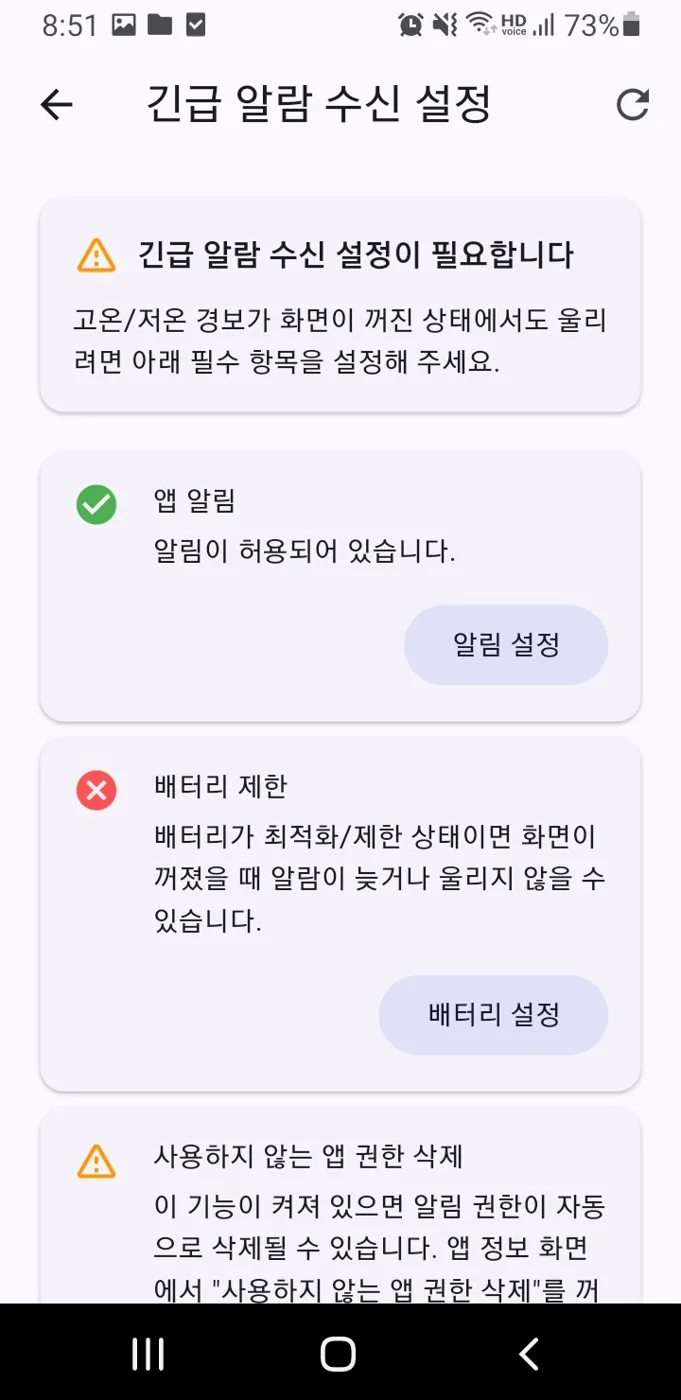 긴급 알람 수신 설정 화면