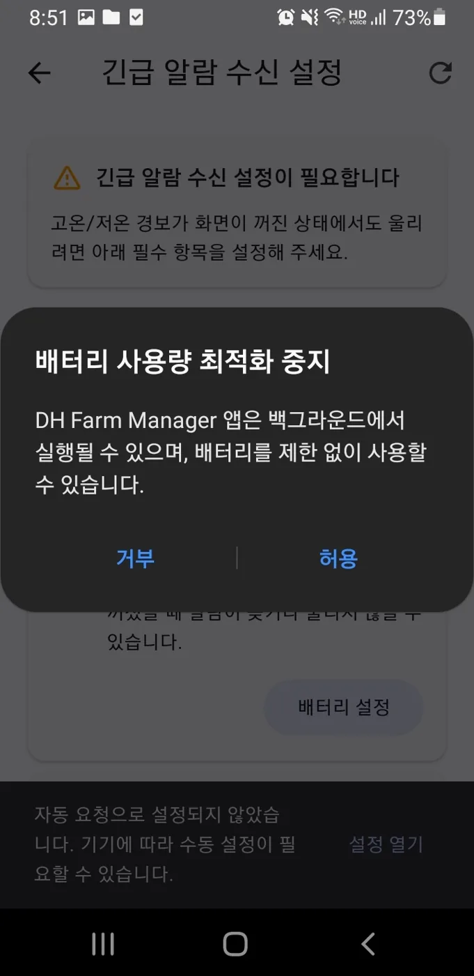 배터리 최적화 중지 팝업