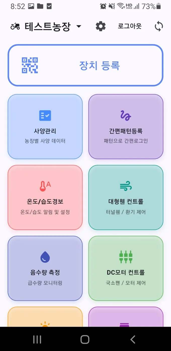 홈 화면 장치 등록 버튼